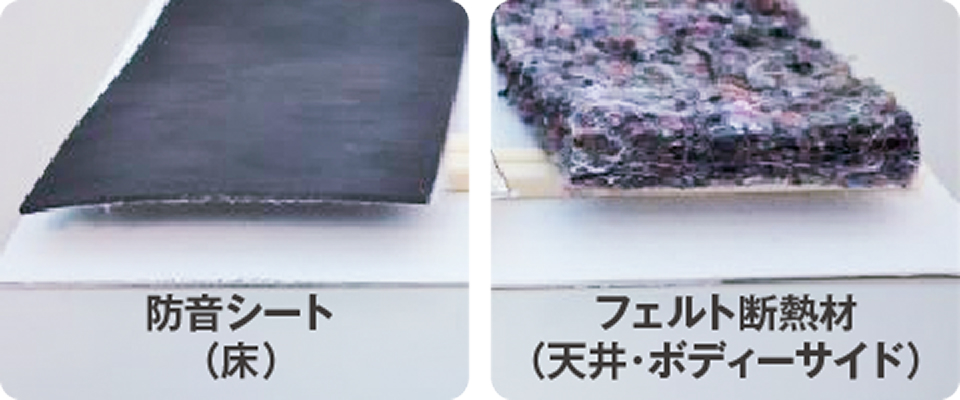 防音・断熱施工